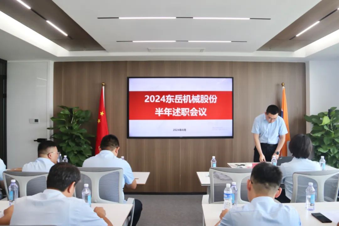2024年上半年中層管理干部述職會(huì)議：述職曬答卷，砥礪再奮進(jìn)。